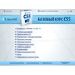 Video tutorials on programming language CSS