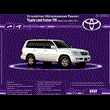 Toyota Land Cruiser 100. The multimedia guide.
