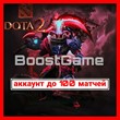 DOTA 2 🔥 | up to 100 matches ✅