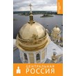 Travel themselves - Central Russia