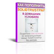 How to instantly replenish SolidTrustPay