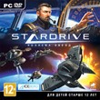 StarDrive. Хозяева звезд (Steam KEY) + ПОДАРОК