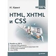 HTML, XHTML and CSS 100%