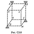 Решение С3 рисунок 8 условие 3 (вариант 83) Тарг 1989