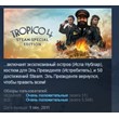 Tropico 4: Steam Special Edition STEAM KEY GLOBAL 💎