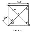 Решение задачи К3 Вариант 12 (рис. 1 усл. 2) Тарг 1988