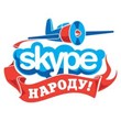 Skype + replenish the balance of $ 10 free
