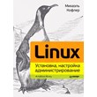 Linux. Installation, configuration, administration
