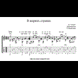 In tropical countries (Gr. Secret). Sheet music and tabs for guitar