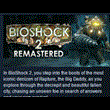 BioShock 2 + Remastered STEAM KEY LICENSE 💎