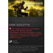 DARK SOULS™ III 3 (Steam gift /  RU / CIS)