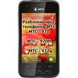 MTS phone unlock code 970, MTS 970H, 972 MTS