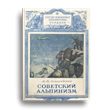 Soviet Mountain (Library soldier)