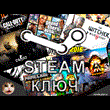 Random Steam Key ✅ (Rust, GTA 5, PUBG) 🔥 + Gifts