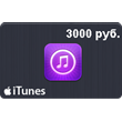 iTunes Gift Card 3000 rubles (Russia)