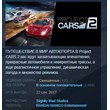 Project CARS 2 STEAM KEY RU+CIS LICENSE 💎