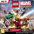 LEGO Marvel Super Heroes (Steam/ Region Free)