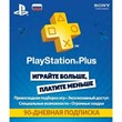 PlayStation PLUS CARD 90 Days (RUS) Subscription for 90