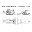 Бульдозера  CatD7R и D3-25