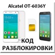 Unlock your phone Alcatel OT-6036Y. Cod.