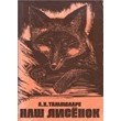 Anton Hansen Tammsaare. Our fox.