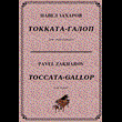5с14 Токката-галоп, ПАВЕЛ ЗАХАРОВ / piano