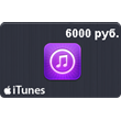 iTunes Gift Card 6000 rubles (Russia)
