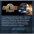 Euro Truck Simulator 2 💎 STEAM KEY REGION FREE GLOBAL