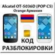 Unlocking Alcatel OT-5036D Pop C5. Orange [Armenia]