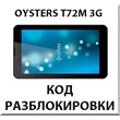 Unlocking plate Oysters T72M 3G. Cod.