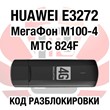 RAZBLOKIROVKA Megaphone M100-4 (Huawei E3272)