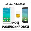 Unlock Alcatel Idol 2 mini S 6036Y. Code