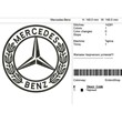 Компьютерная вышивка-логотип "Mercedes Benz"