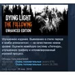 Dying Light Enhanced Edition 💎STEAM KEY RU+CIS LICENSE