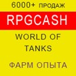 BOOST experience World of tanks from RPGcash