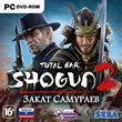 Shogun 2: Samurai Sunset - DLC The Saga Faction Pack