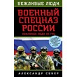 Alexander Severus Spetsnaz Russian Military: polite people and