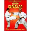 Fundamentals of Uechi-Ryu Karate