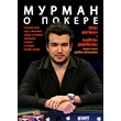 Moorman´s Book of Poker (Russian translation)