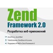 Developing Web Applications Zend Framework 2.0