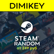 STEAM KEY (GAMES FROM 249 rubles. In STEAM)