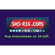 Recharge code sms-reg.com 10 rubles