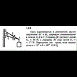 Решение задачи 1.2.4 из сборника Кепе О.Е. 1989 года