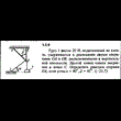 Решение задачи 1.2.9 из сборника Кепе О.Е. 1989 года