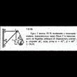 Решение задачи 1.2.10 из сборника Кепе О.Е. 1989 года