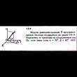 Решение задачи 1.3.4 из сборника Кепе О.Е. 1989 года