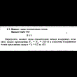 Решение задачи 2.1.1 из сборника Кепе О.Е. 1989 года