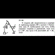 Решение задачи 2.1.10 из сборника Кепе О.Е. 1989 года