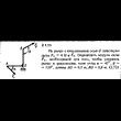 Решение задачи 2.1.11 из сборника Кепе О.Е. 1989 года