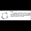 Решение задачи 2.2.21 из сборника Кепе О.Е. 1989 года